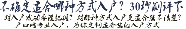 廣州入戶測評